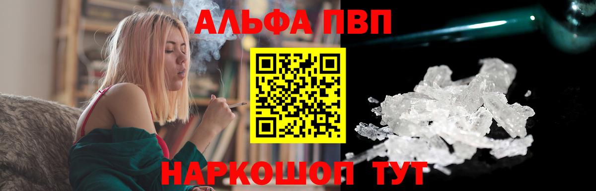 APVP кристаллы Лангепас