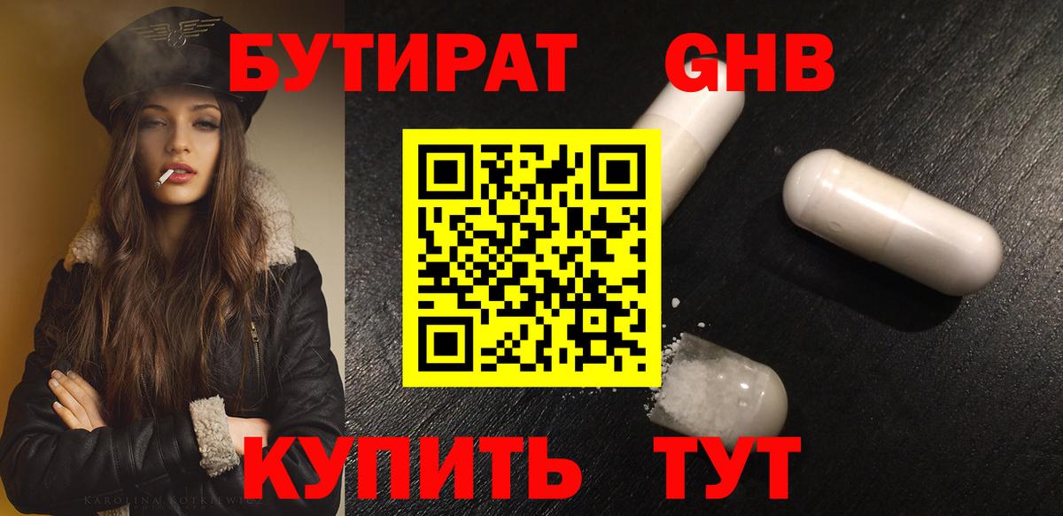 БУТИРАТ вода Лангепас