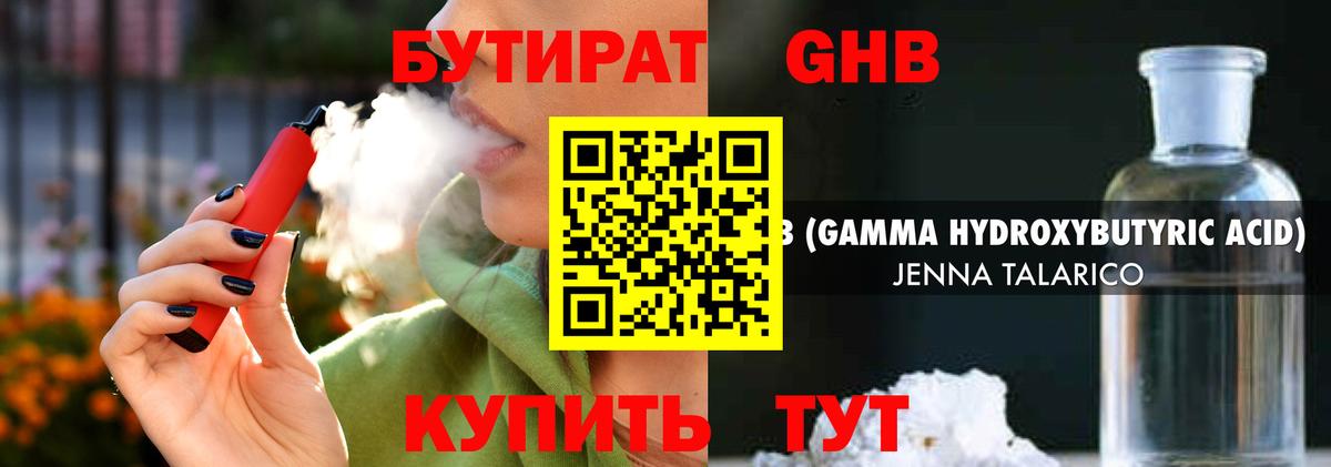 БУТИРАТ вода  Вход с VPN  Лангепас 