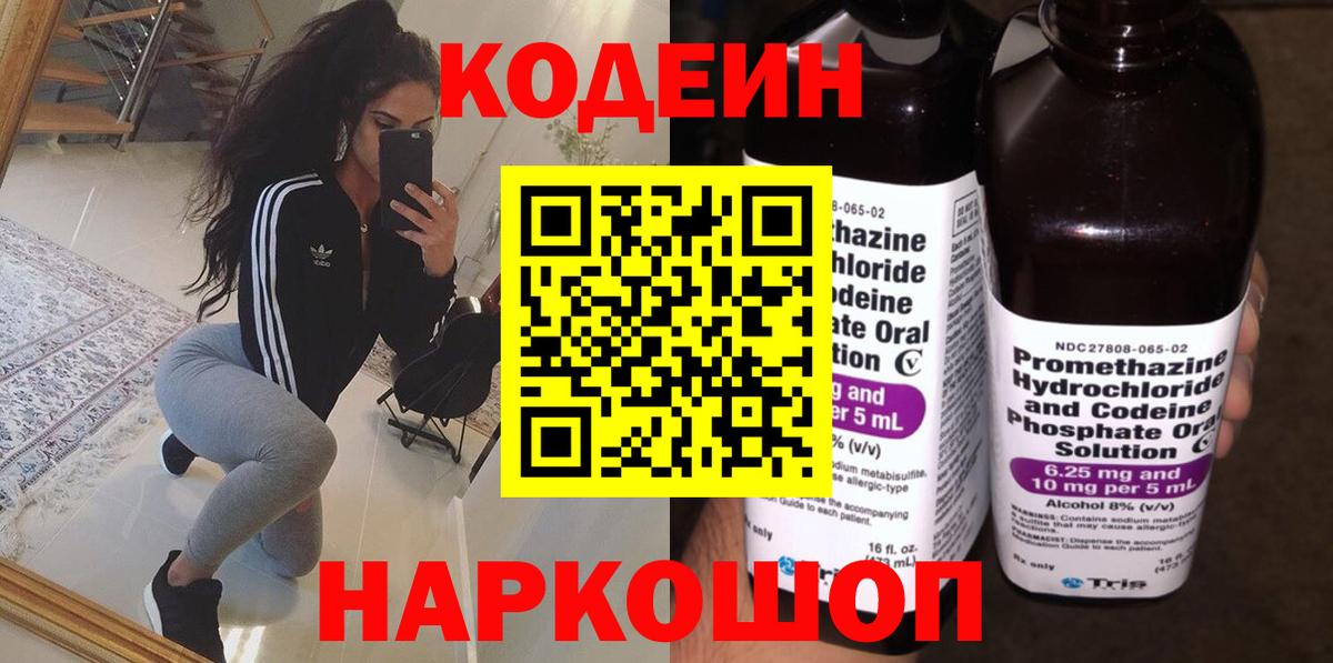 Кодеиновый сироп Lean Purple Drank Лангепас