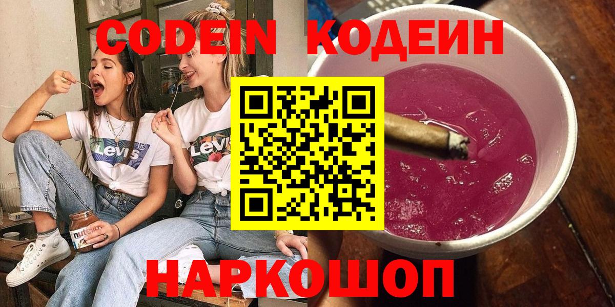 Кодеиновый сироп Lean Purple Drank  Вход с VPN  Лангепас  Кодеин напиток Lean (лин) 