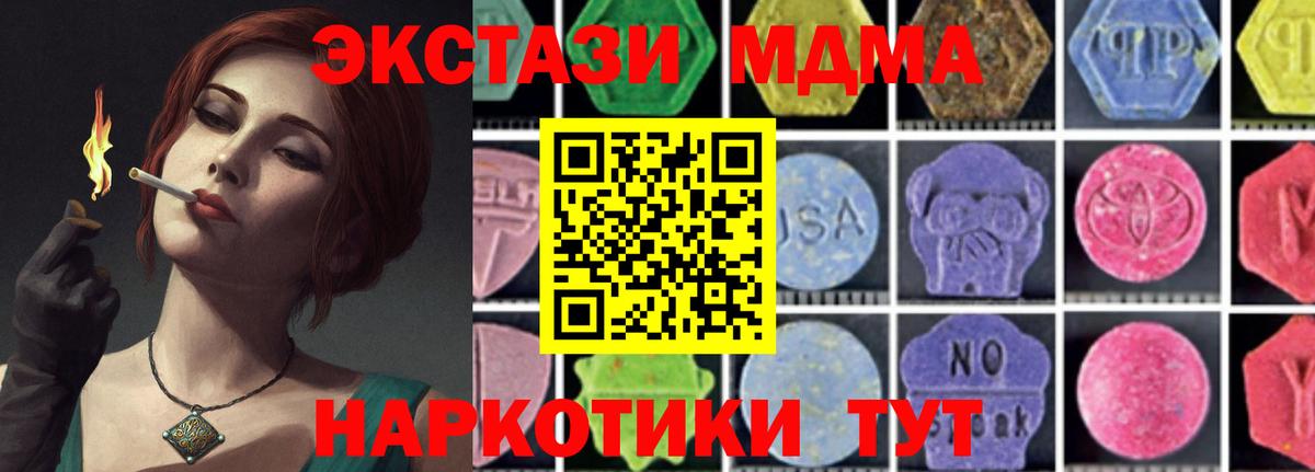 MDMA кристаллы  МДМА Molly  Вход с VPN  Лангепас 