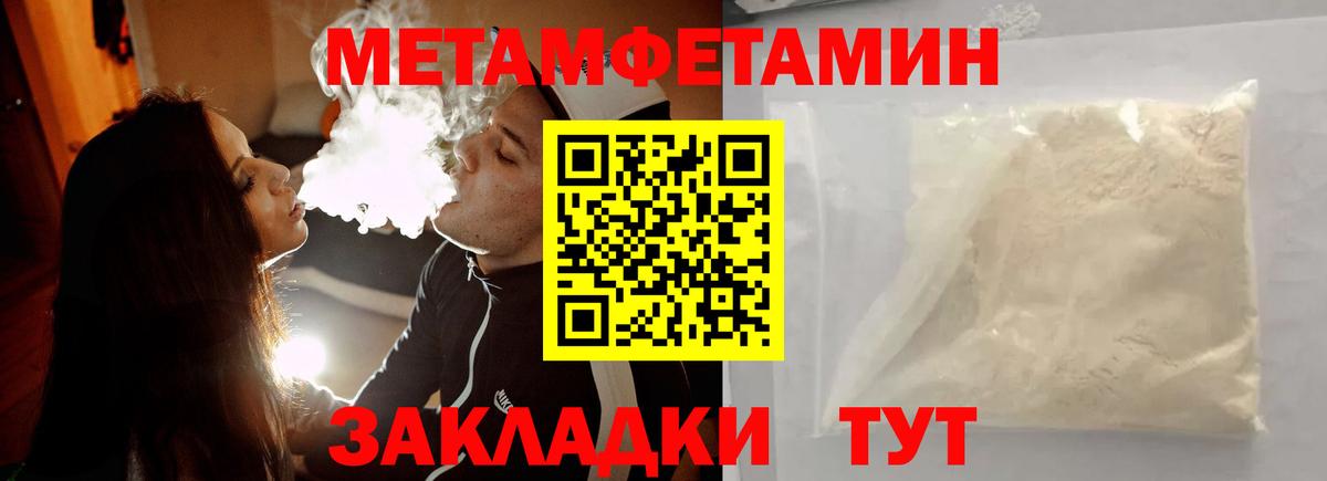МЕТАМФЕТАМИН пудра  Вход с VPN  Лангепас 