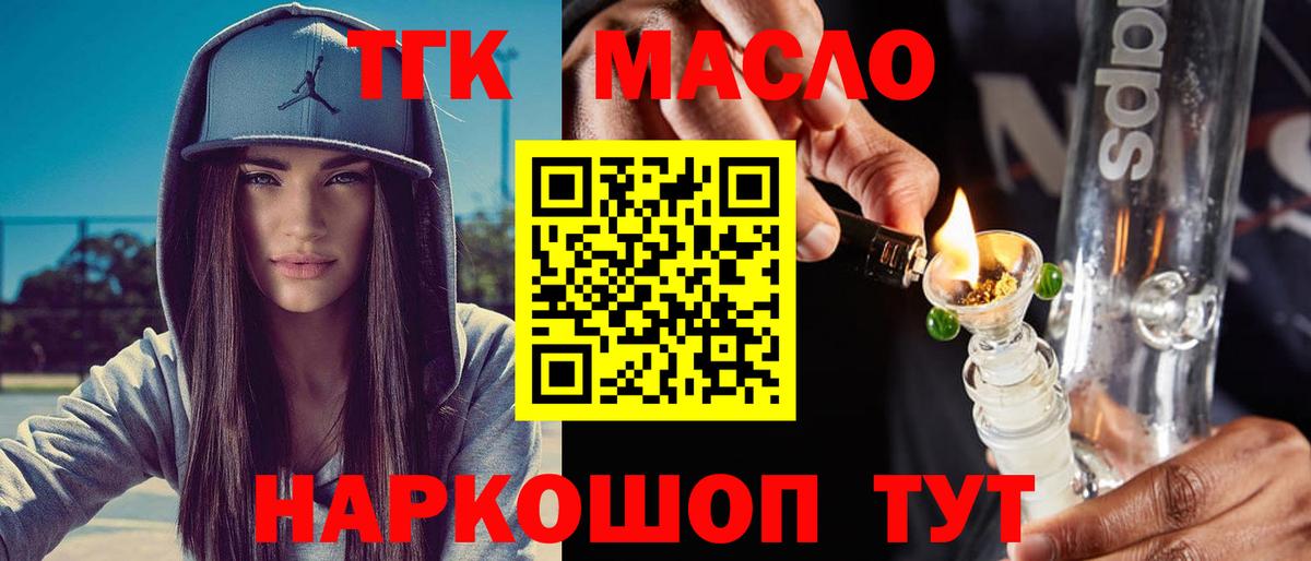 ТГК Wax  Вход с VPN  Дистиллят ТГК концентрат  Лангепас 